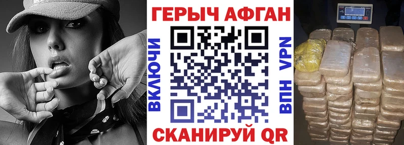 ГЕРОИН Афган  дарнет шоп  OMG зеркало  Шумиха 