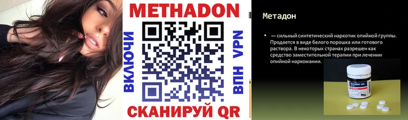 МЕТАДОН methadone  Шумиха 